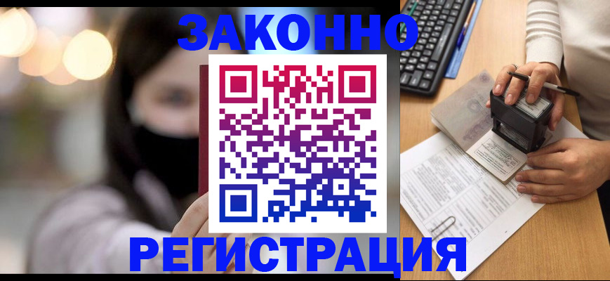 временная регистрация недорого в Мытищах