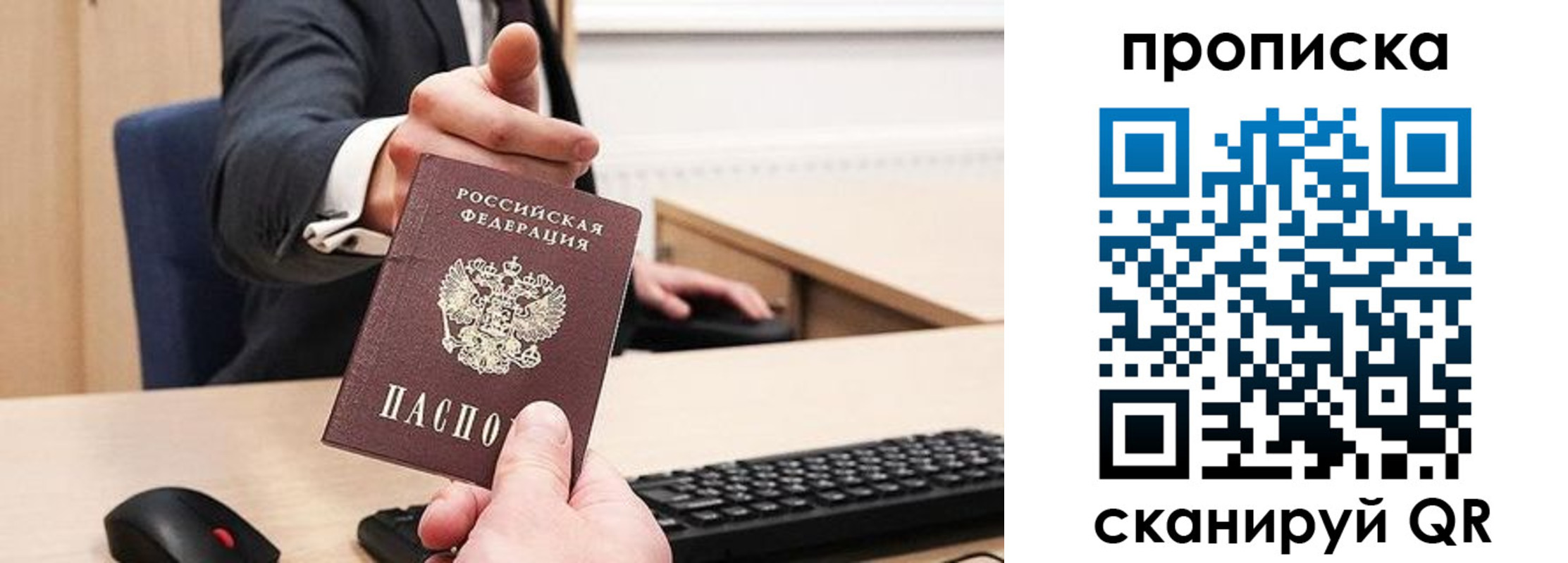 временная регистрация в квартире в Мытищах