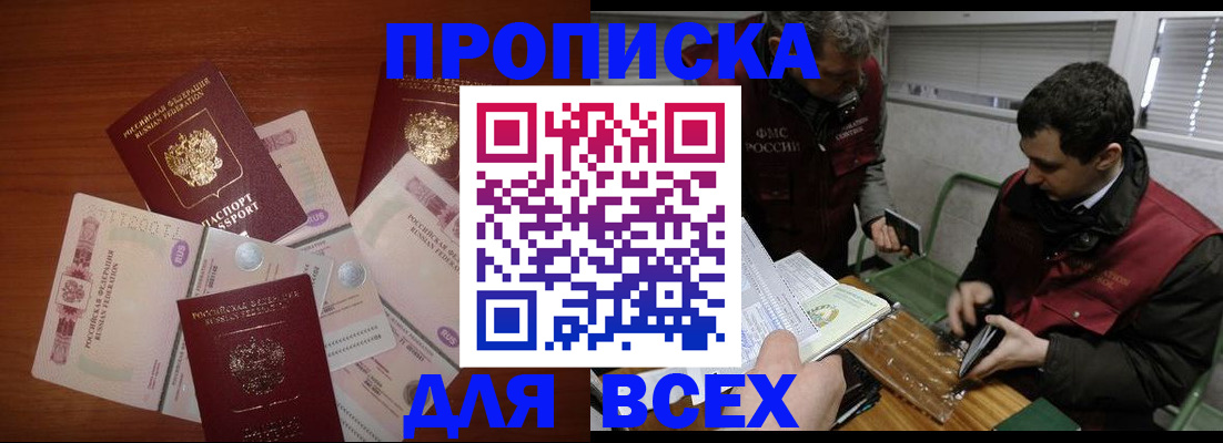 прописка поиск в Мытищах