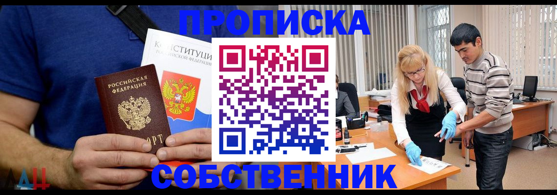 купить прописку в Мытищах