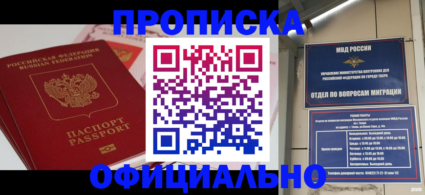 прописка для военкомата в Мытищах