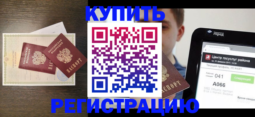 прописка для работы в Мытищах