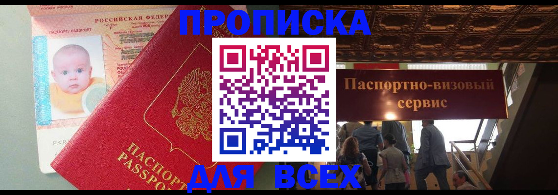временная регистрация недорого в Мытищах