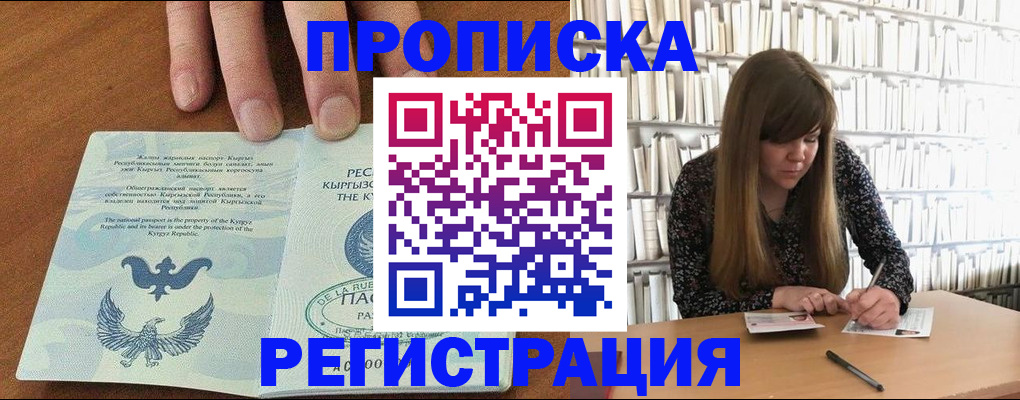 прописка штамп в Мытищах