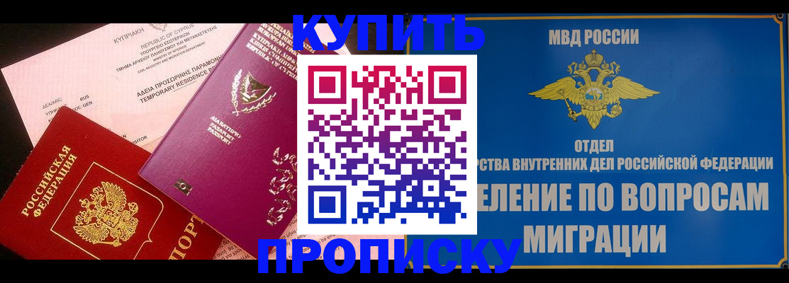 где прописаться в Мытищах