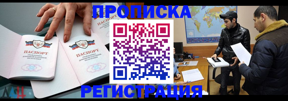 прописка 2025 в Мытищах